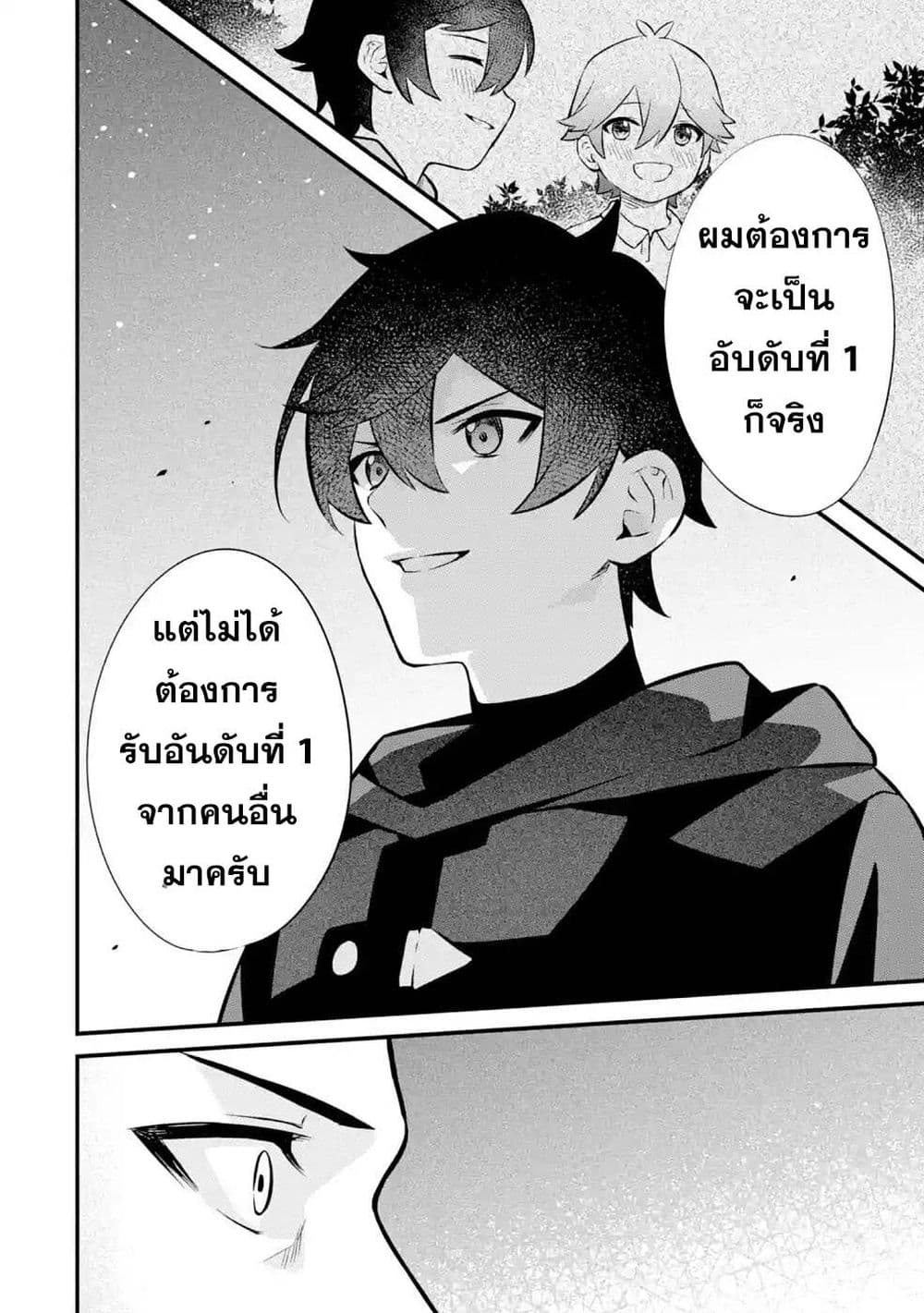 Nankoufuraku no Maoujou e Youkoso ตอนที่ 12 (28)